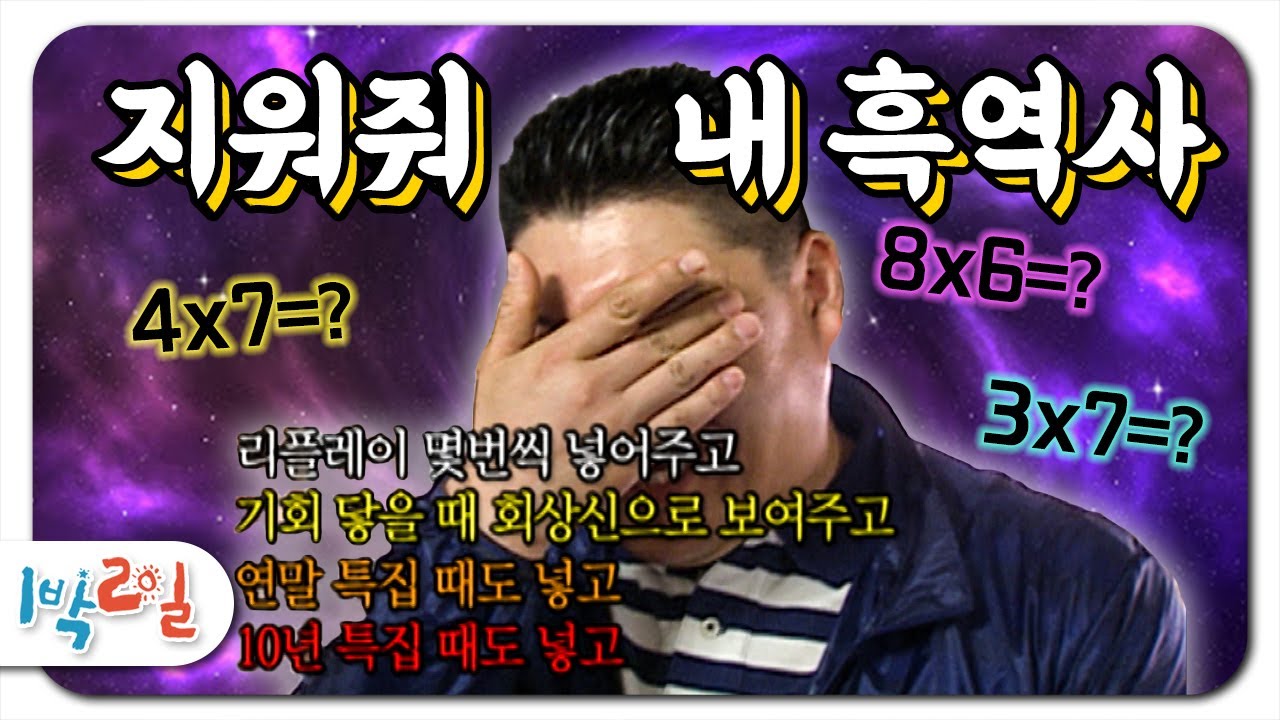[1박2일 시즌1 45회-1][백령도] 강호동이 꼭 지우고 싶은 흑역사는?? 이걸 또 협상하는 악마 나PD가 포인트ㅋㅋㅋ