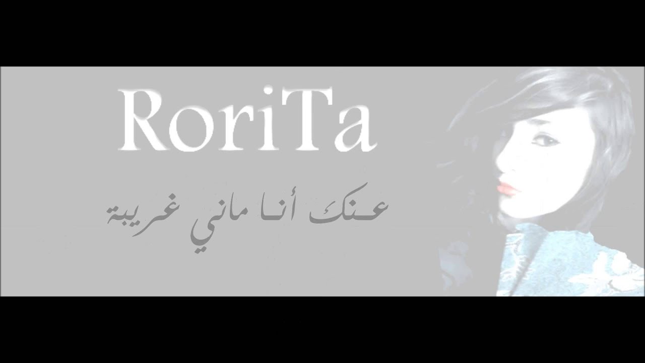 سامحني حبيبي || RoriTa || AvaTar