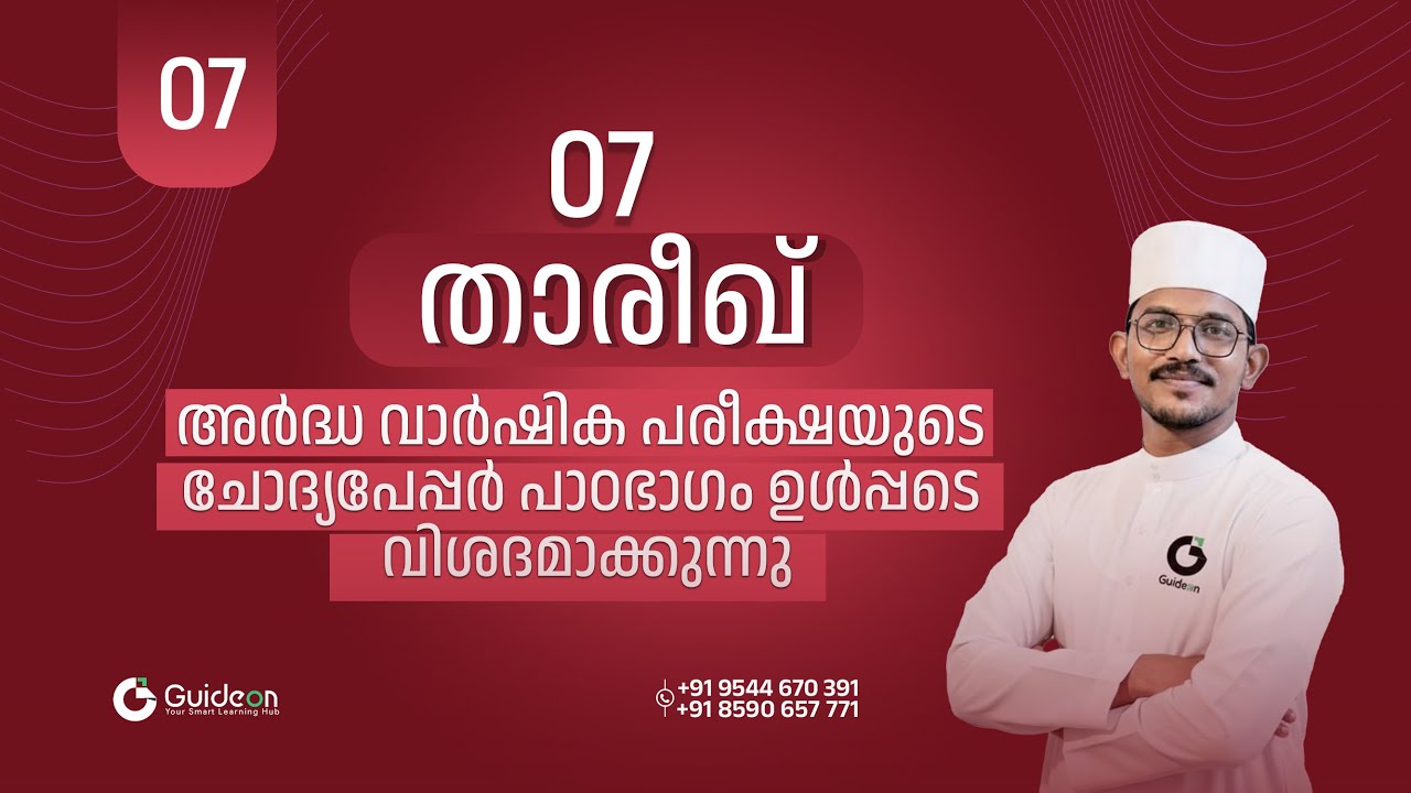 LIVE DISCUSSION / THAREEH / CLASS 7 / PREVIOUS HALF YEAR QUESTION PAPER