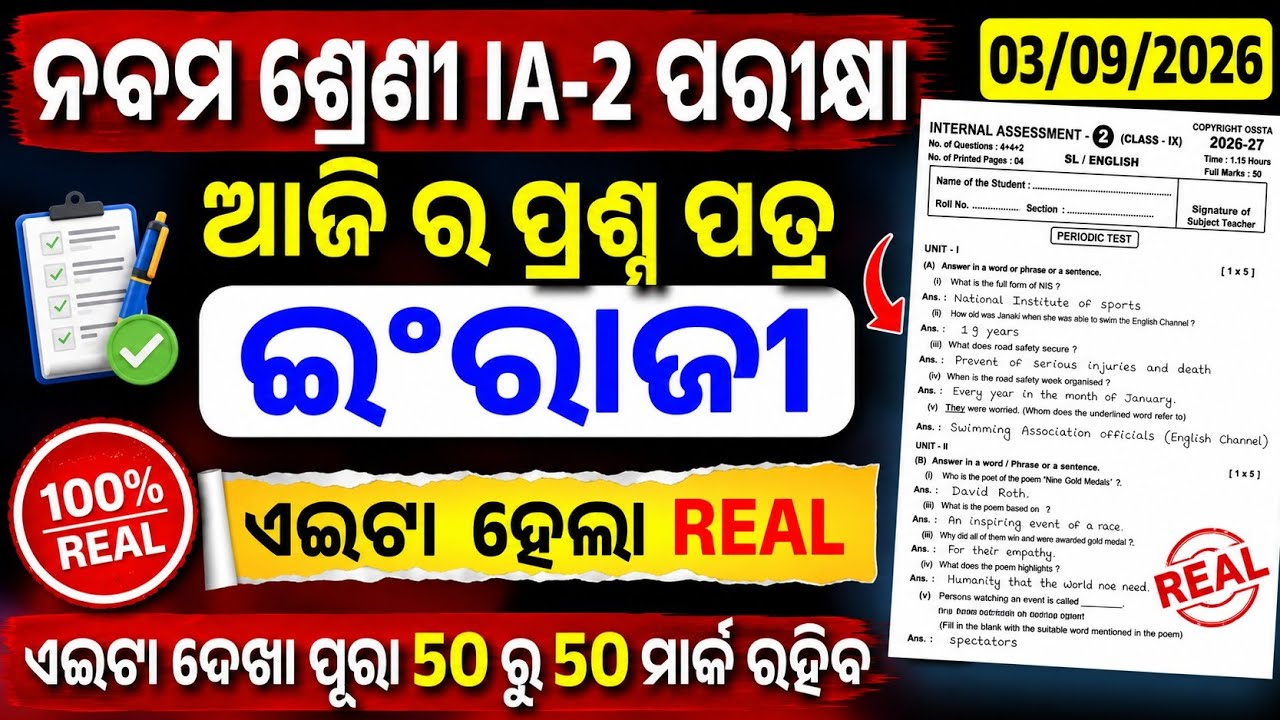 Class 9th IA-2 English real question paper 2026 / 9th class IA2 real English question answer 2026 /