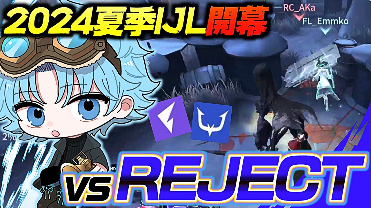 【2024夏季IJL】ついに夏季開幕！3逃げを狙った安定の立ち回り！【WEEK1】