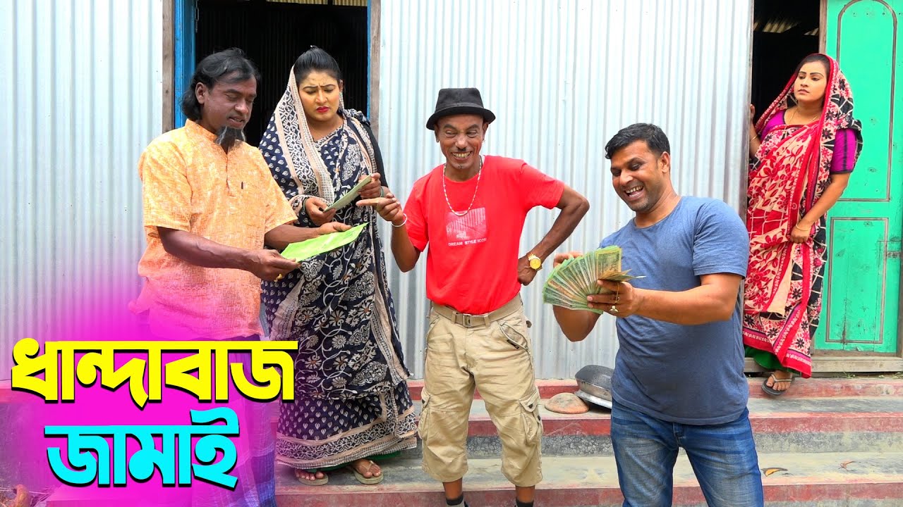 তাঁরছেরা ভাদাইমার সেরা হাসির কৌতুক ধান্দাবাজ জামাই | Tarchera Vadaima | Bangla New Koutuk 2025