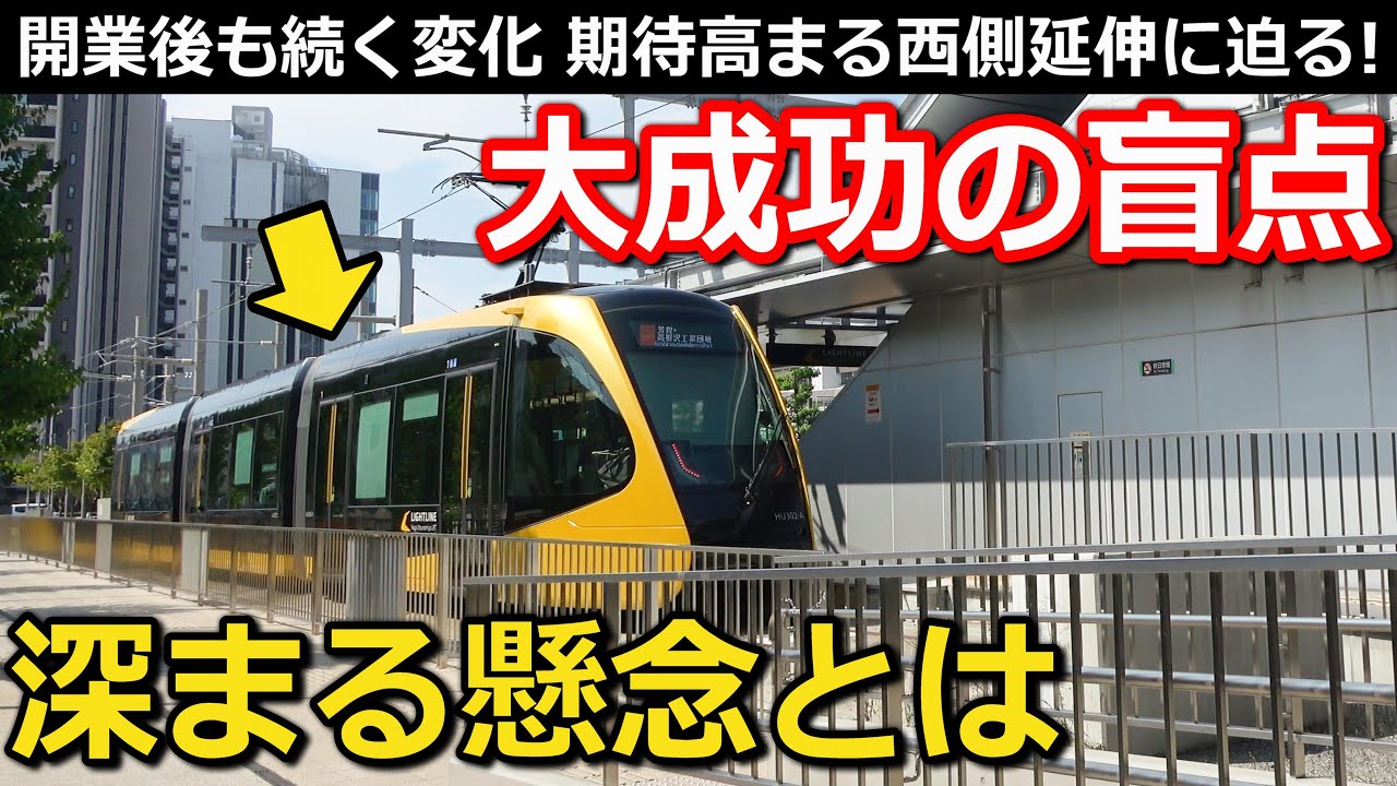 【第6回前編】大成功した新路線の今 激化する混雑と不足する〇〇 建設が決まる巨大施設とは｜ライトライン(芳賀・宇都宮LRT)【小春六花】