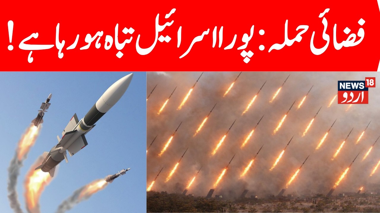 Iran Attack LIVE: Israel Under Fire: Blasts Over Tel Aviv After Fresh Iranian Missile Attack | N18G
