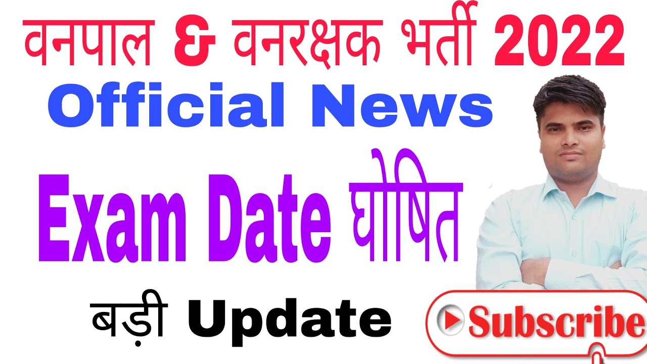 राजस्थान वनपाल & वनरक्षक Exam || Rajasthan Forest Guard Exam Date || SR Gurukul Point
