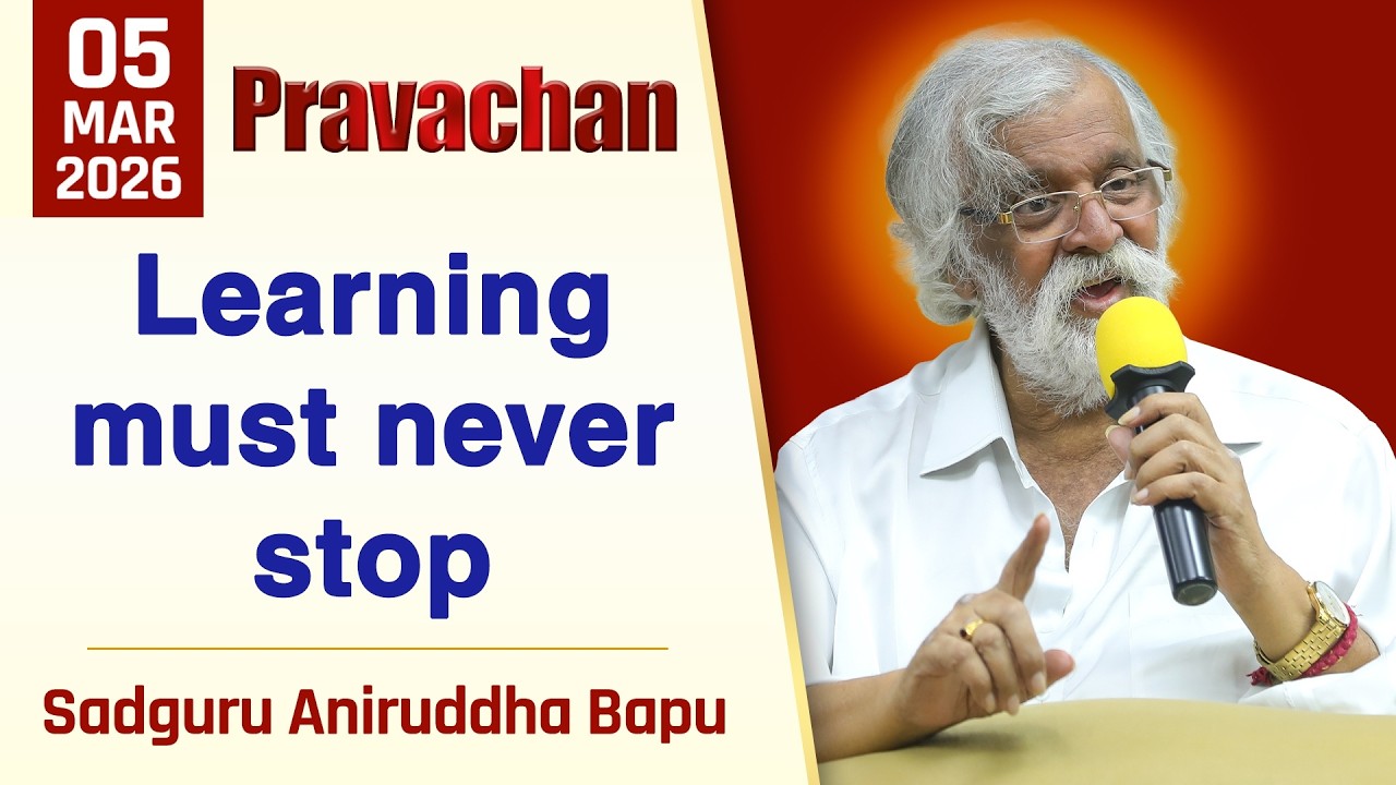 Learning must never stop | Aniruddha Bapu English Pravachan