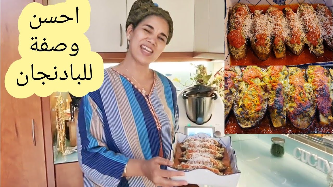 معمري كليت الباذنجان بهذ اللذة بالنيرمومكس وبدونMAI MANGIATO LE MELANZANE COSI BUONE