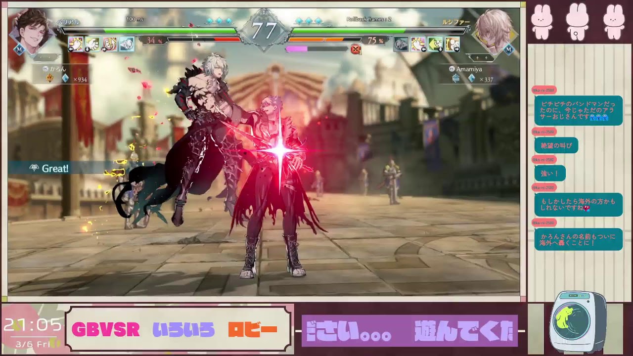 まったりロビー【GBVSR】