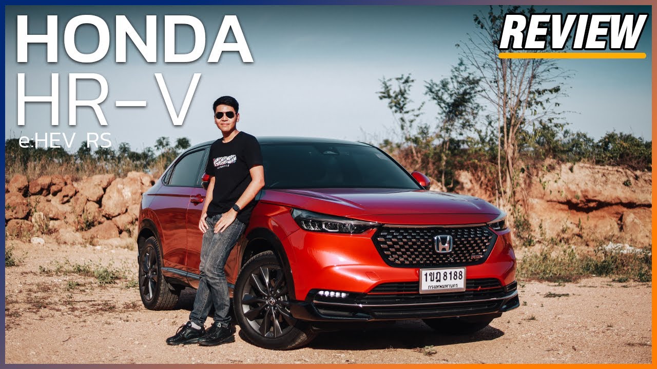 รีวิวขับจริง ! HONDA HR-V eHEV  RS  ขับดี ประหยัด ดีไซน์เด่น แต่รอนานหน่อยนะ !