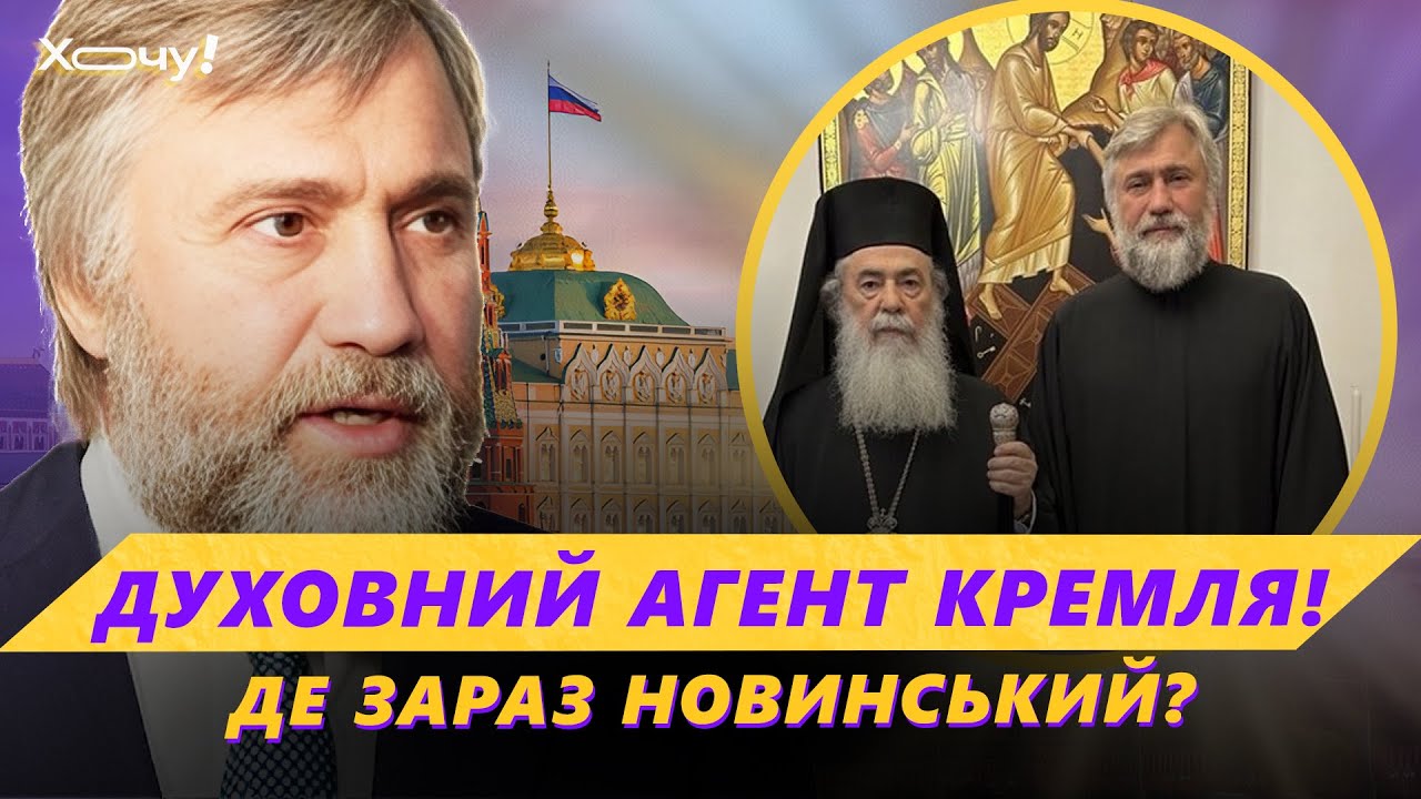 ⚡️ Под подозрением в ГОСИЗМЕНЕ — где сейчас Новинский и вернётся ли он в Украину?