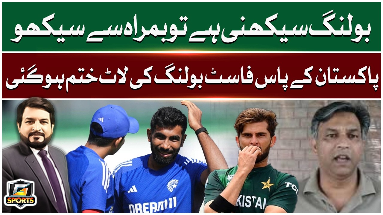 Pakistan’s Fast Bowling Factory Finished? | Learn from Bumrah | ICC vs PCB | G Sports | GTV Sports