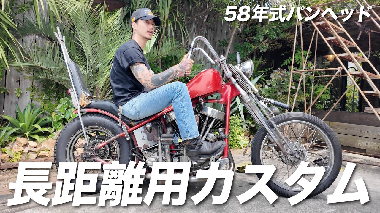 【ハーレー】彫師の愛車を長距離用にカスタム！