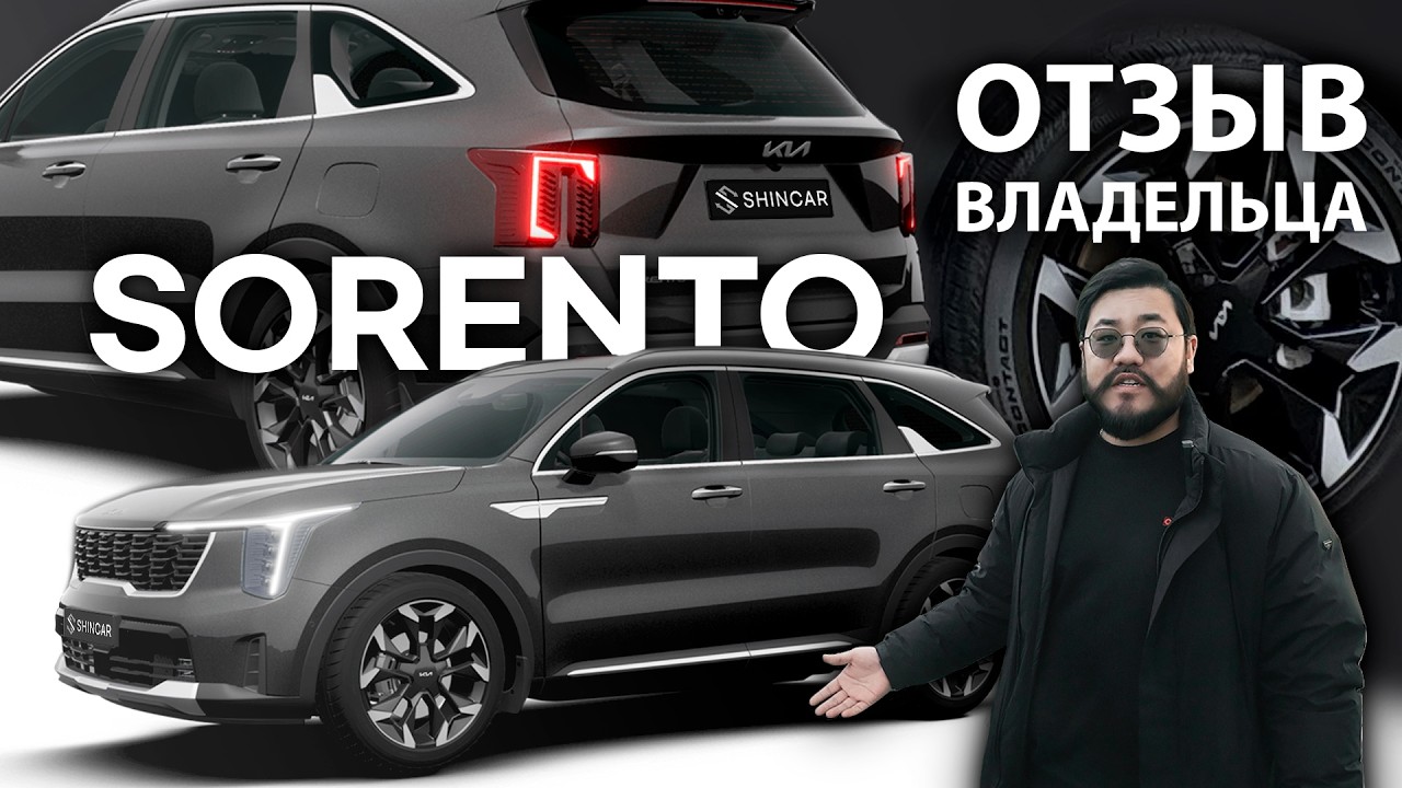 KIA SORENTO 2024 | Реальный отзыв владельца | Лучший SUV из Южной Кореи | Лучший семейный кроссовер