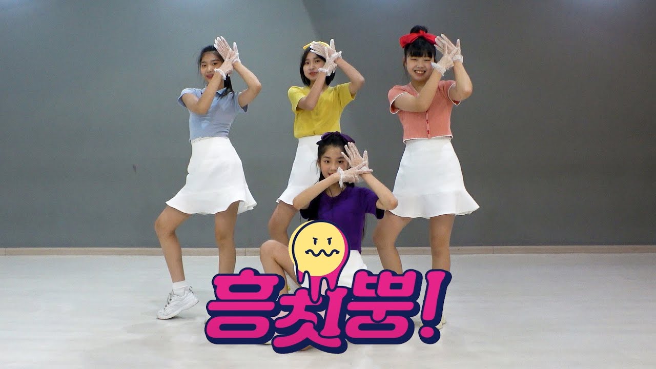 [MIRRORED] 우주소녀 쪼꼬미 (WJSN CHOCOME) '흥칫뿡(Hmph!)' Dance Cover 커버댄스 거울모드 안무