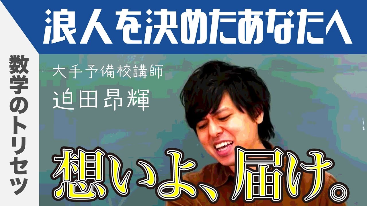 【浪人生へ】浪人を決めたあなたへ