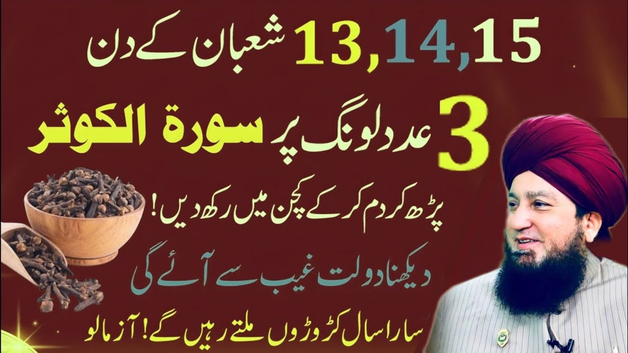 3 Long Per Surah Kausar ka Amal  Surah Kausar ka Wazifa for Dolat! Daulat ka Wazifa Rizq mufti Munir