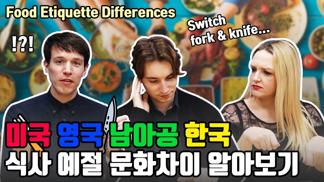 Food Etiquette You Should Know! USA UK South Africa Korea