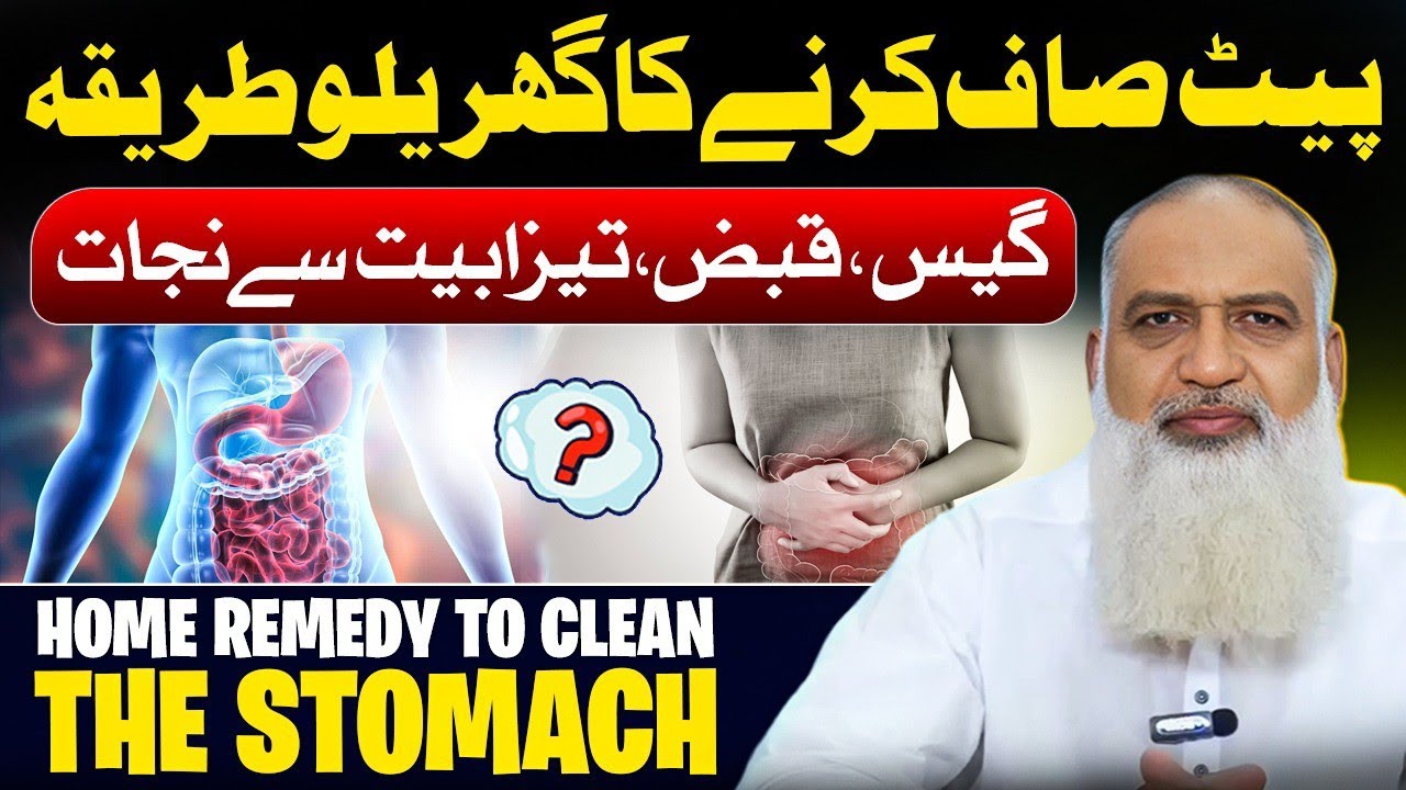 Pet Saaf Karne ka Gharelu Tareeqa | Constipation, Qabz, Gas & Acidity Ka Fori Ilaj