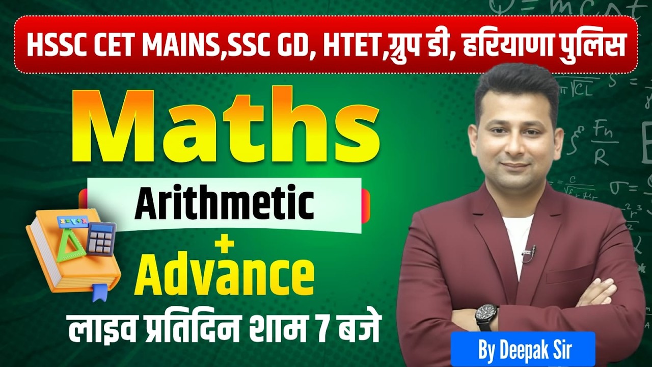 🔥HSSC CET MAINS 2026/Group D/Haryana Police Maths Live Class🔥Most Important Questions🔥By Deepak Sir