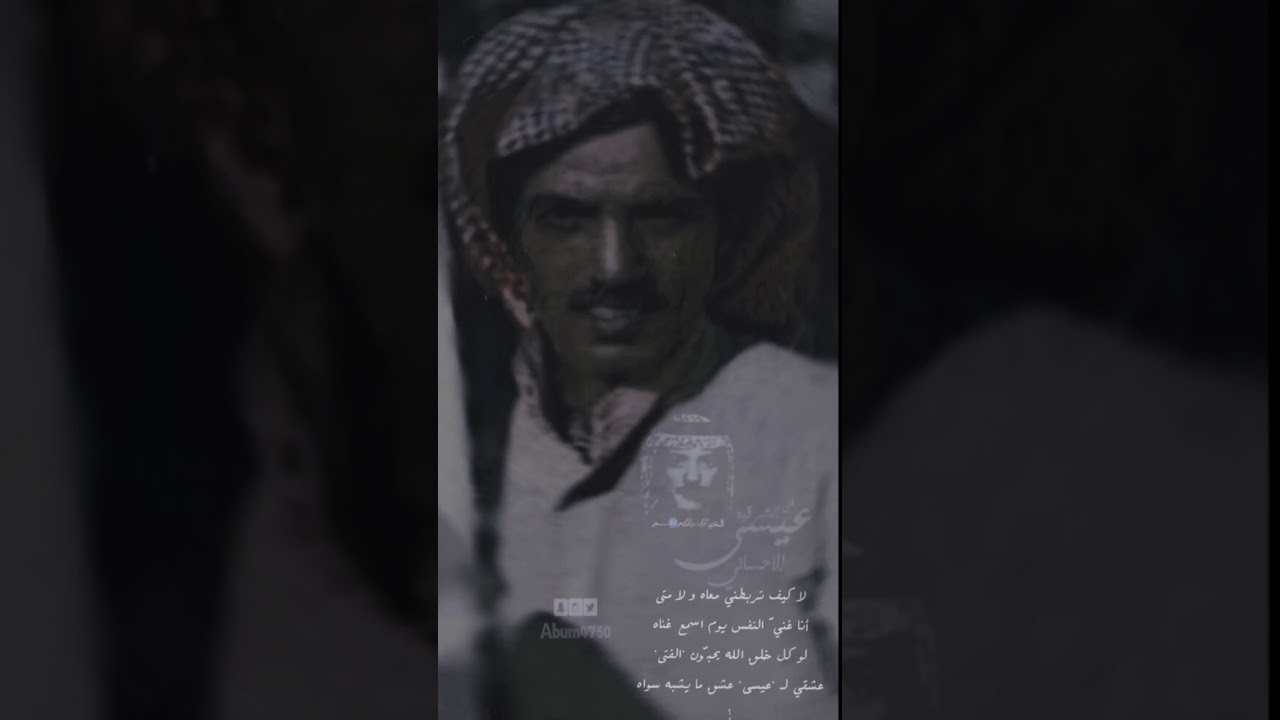 عيسى الاحسائي صوتك شبيه الوتر  (صافيه )