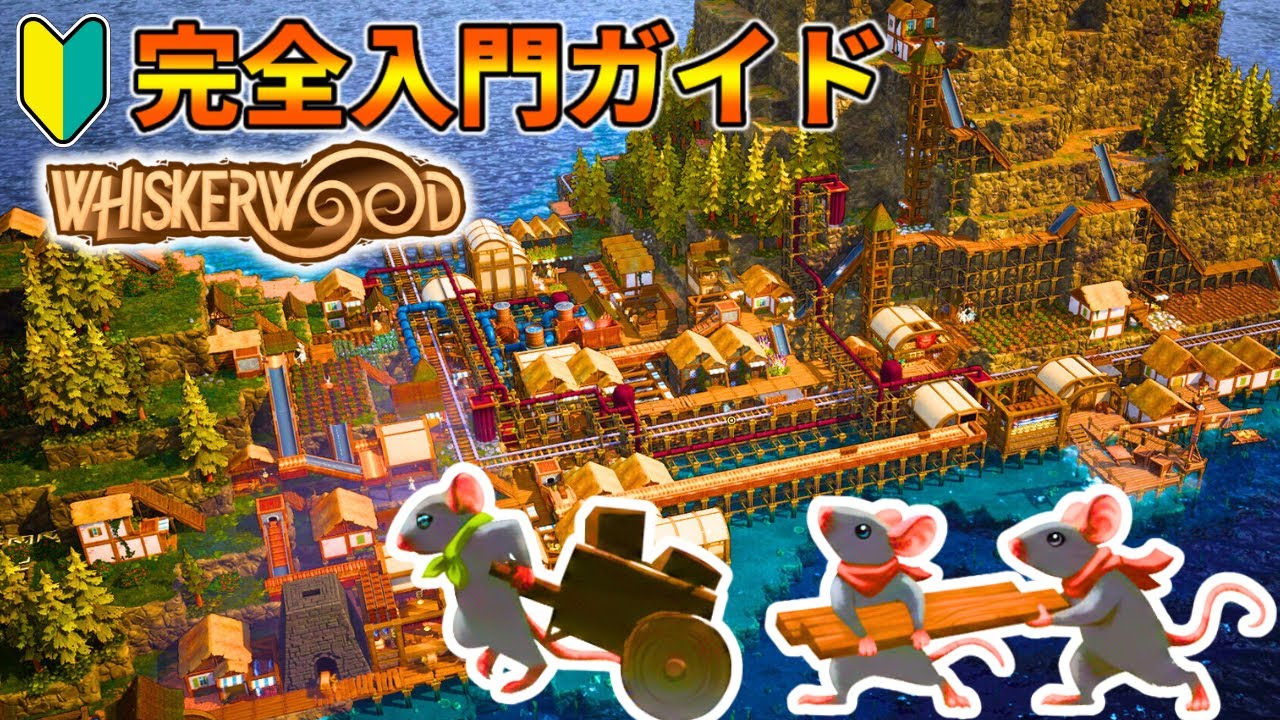 【入門編】ウィスカーウッドの基本操作、学習、研究方法解説│Whiskerwood│ウィスカーウッド