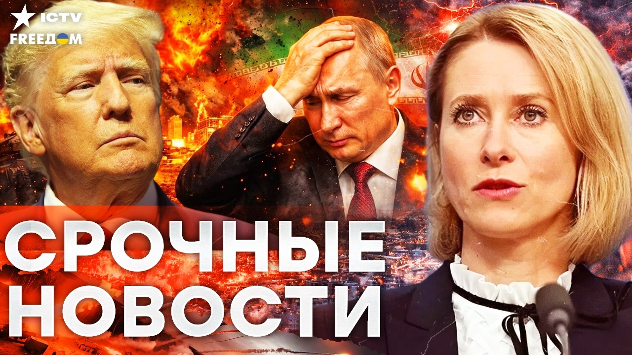 ЕВРОПА ВЫКАТИЛА УЛЬТИМАТУМ! Каллас добила российскую элиту. ТРАМП ПОШЕЛ НА ТАРАН! | Итоги 16.03.26