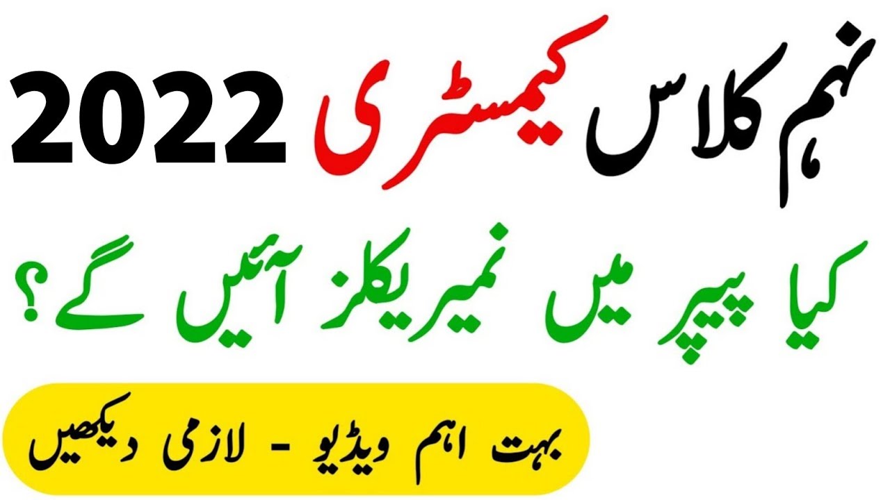 9th Class Chemistry Paper Important Tips & New Board Scheme 2022