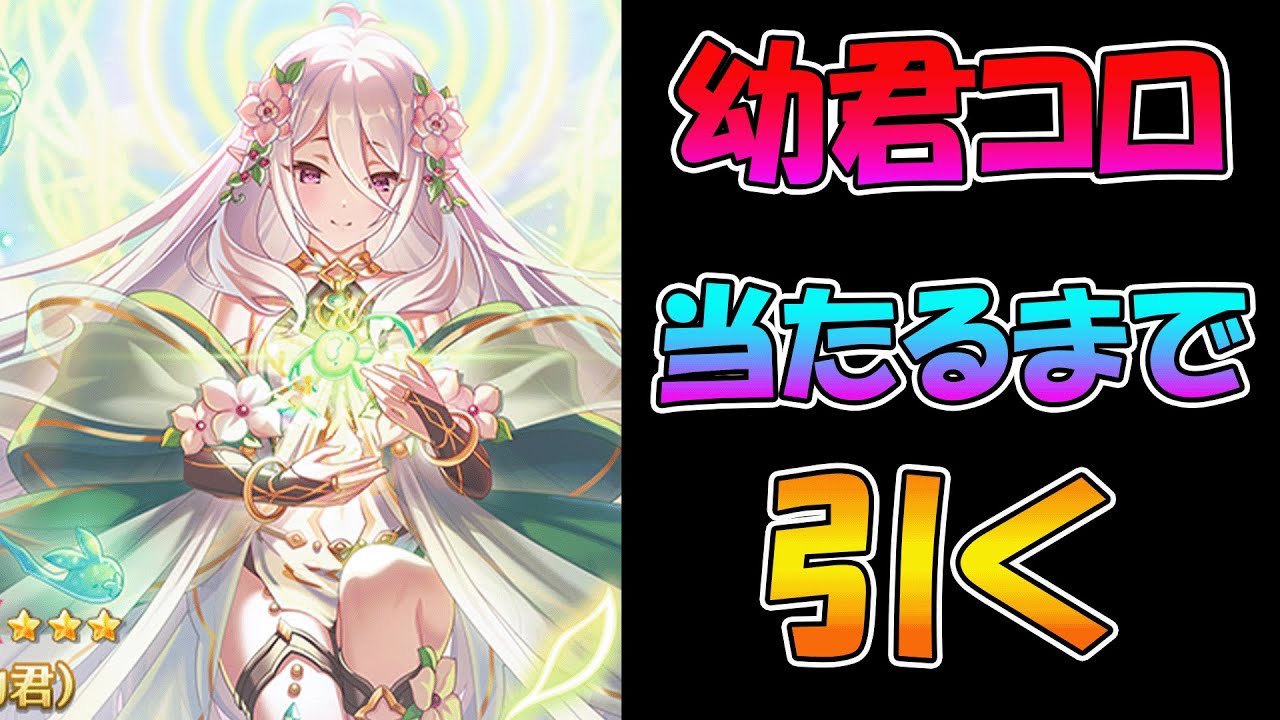 【プリコネR】嚮導幼君コッコロさん手に入れるまで引くガチャライブ【ライブ】