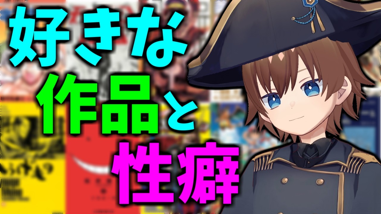 好きなものの話もします