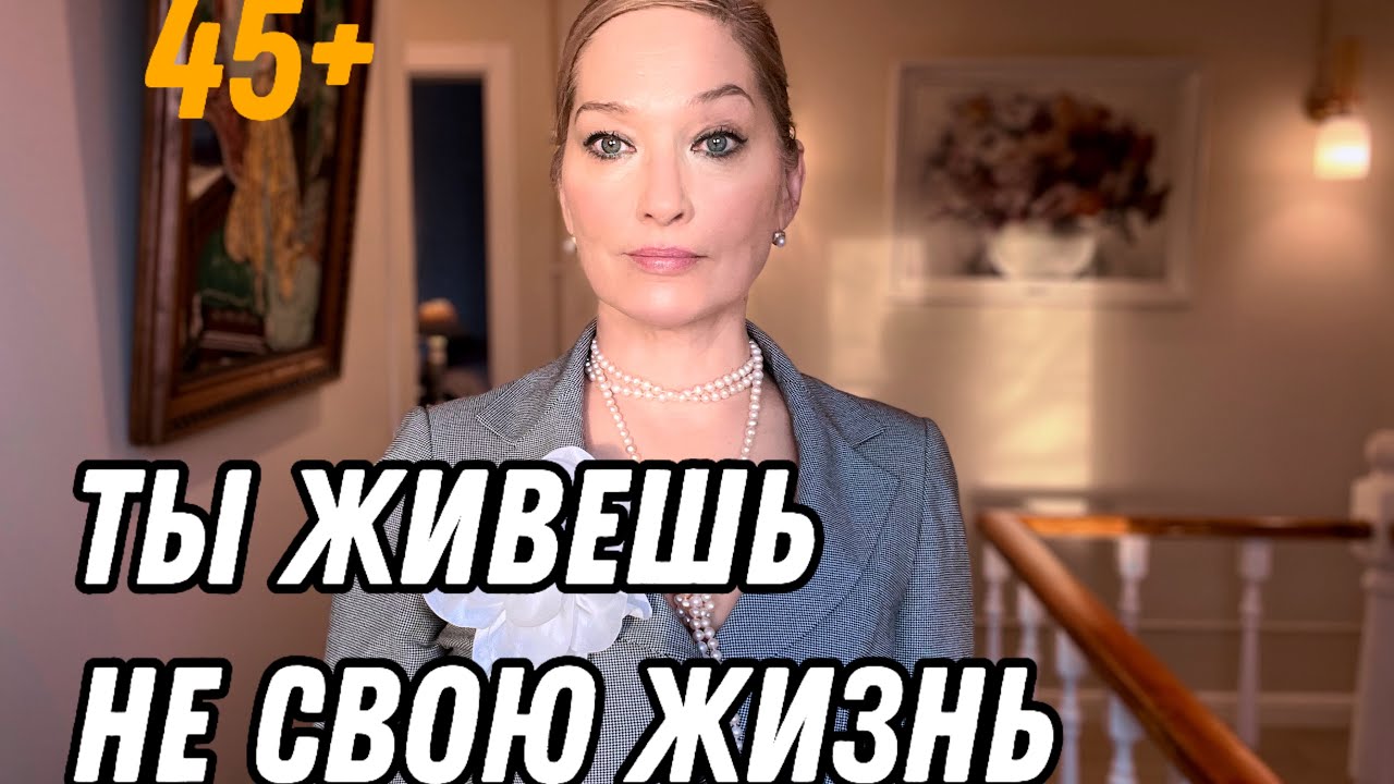 7 причин почему  после 45 ты не живешь жизнь мечты ( и это не лень)