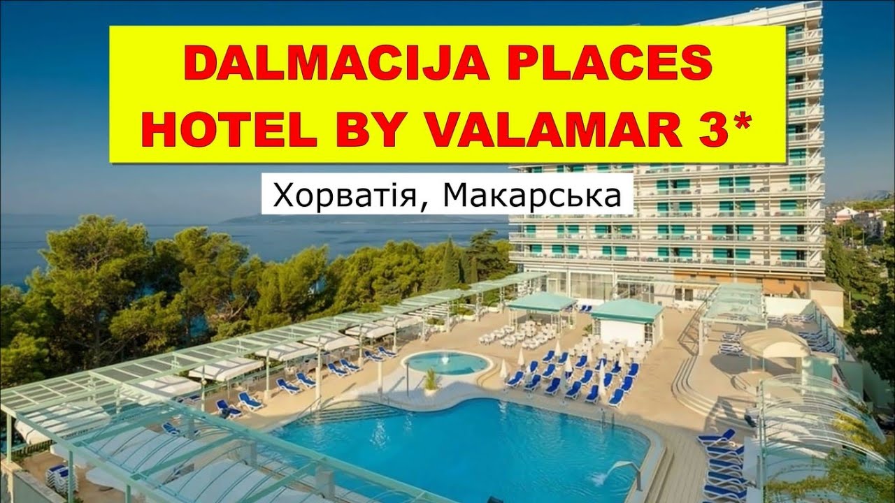 DALMACIJA PLACESHOTEL BY VALAMAR 3* - Хорватія, Макарська - огляд 2025