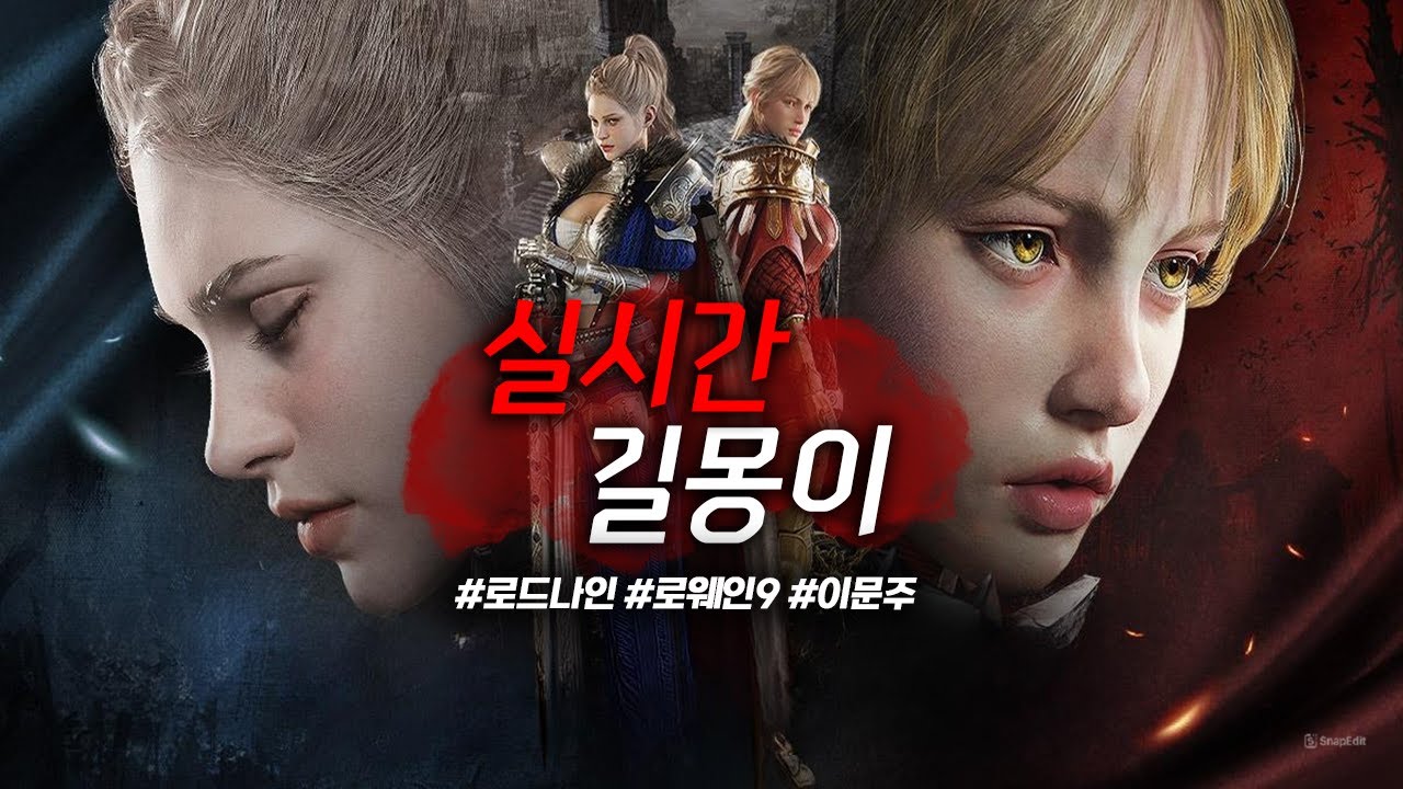 로드나인 구섭복귀 이번 월드이전은 안봐줍니다 대부호 800갑니다 #로드나인