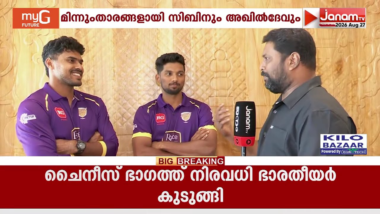 The best all-rounder I've seen in KCL so far: Alleppey Ripples' Sibin Girish tells Janam TV