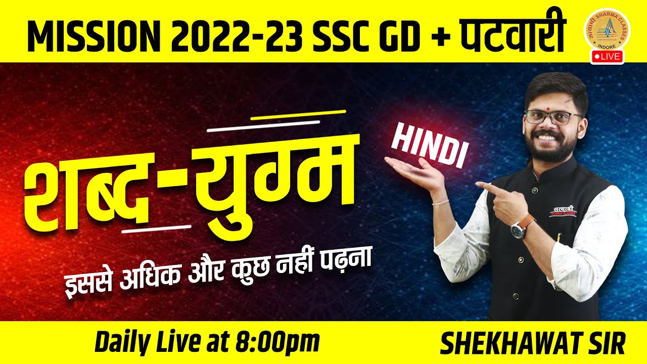 Patwari Hindi Class | शब्द युग्म | MP PATWARI HINDI CLASSES | SSC GD HINDI CLASS |
