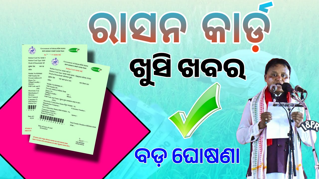 Odisha Ration Card New Apply 2026 | Food Odisha | Ration Card Big Update