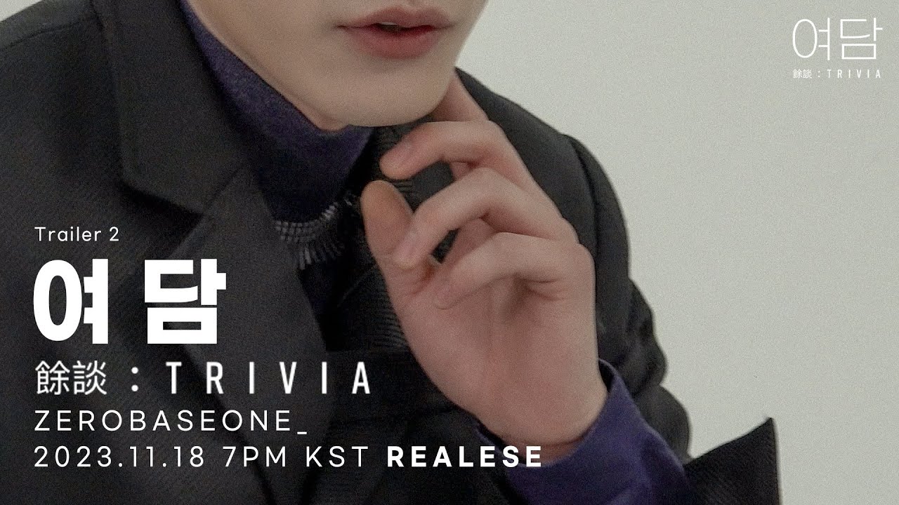 여담:餘談 TRIVIA | Trailer 2