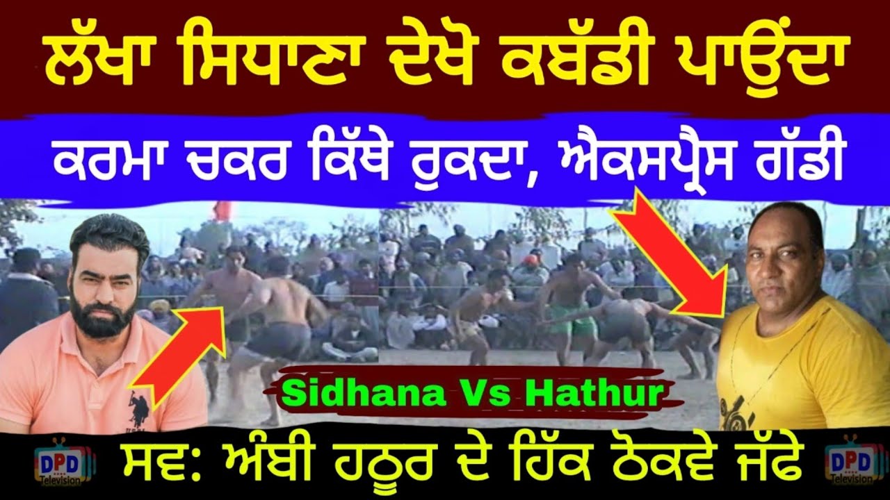 Sidhana Vs Hathur / Best Match 2004 / DPD Television