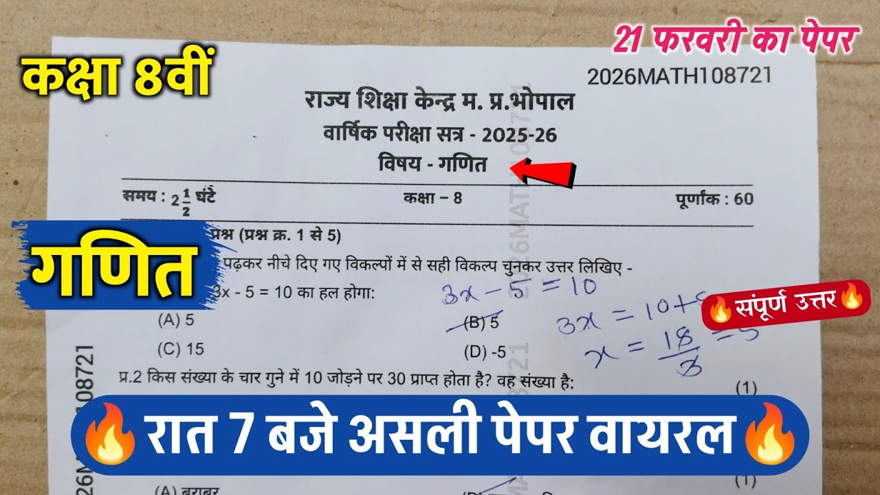 🔥class 8th math varshik paper solution 2026 ||🥳 कक्षा 8वी गणित वार्षिक परीक्षा का पेपर वायरल 2026