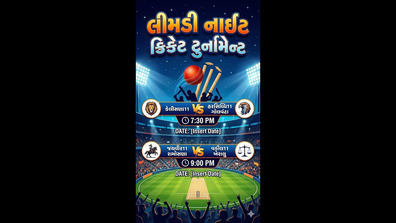 Limdi Night cricket tournament 's broadcast