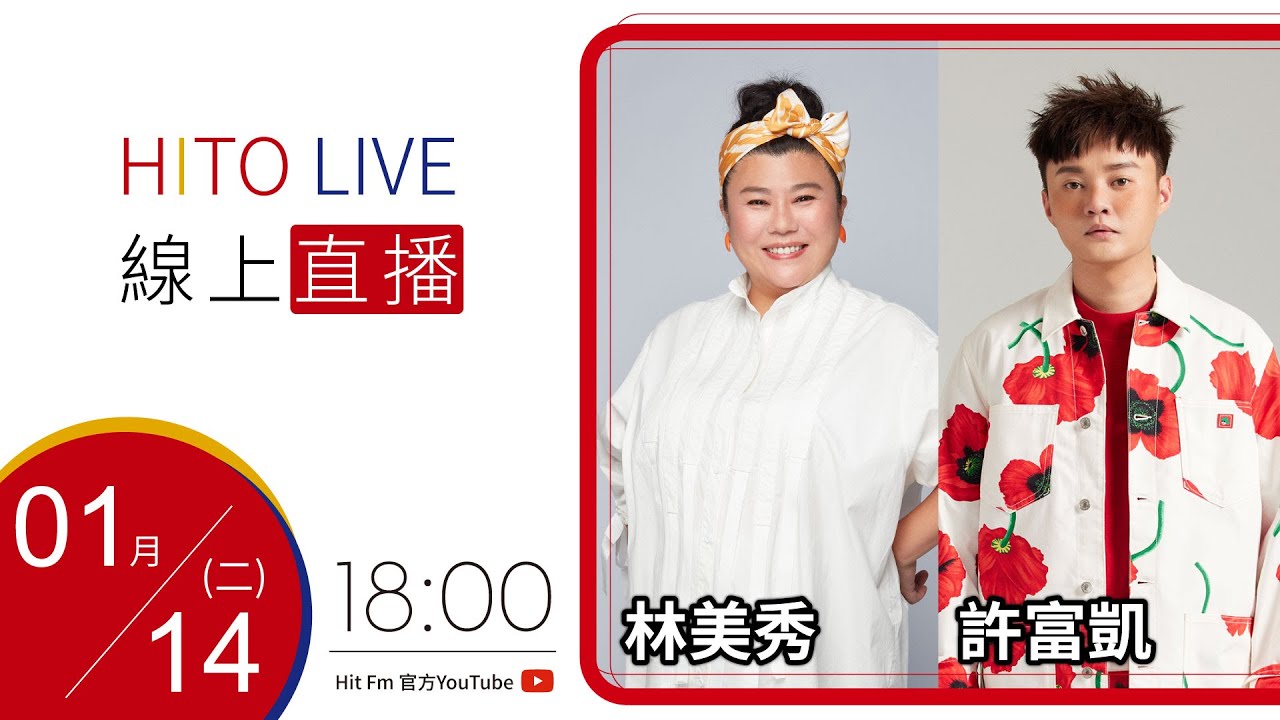 【HITO LIVE】CHILL DJ 偉苓 x 林美秀、許富凱《滿滿的》｜2025.1.14
