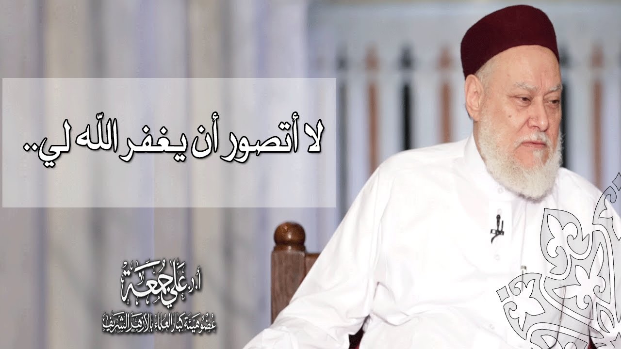 لا أتصور أن يغفر الله لي..