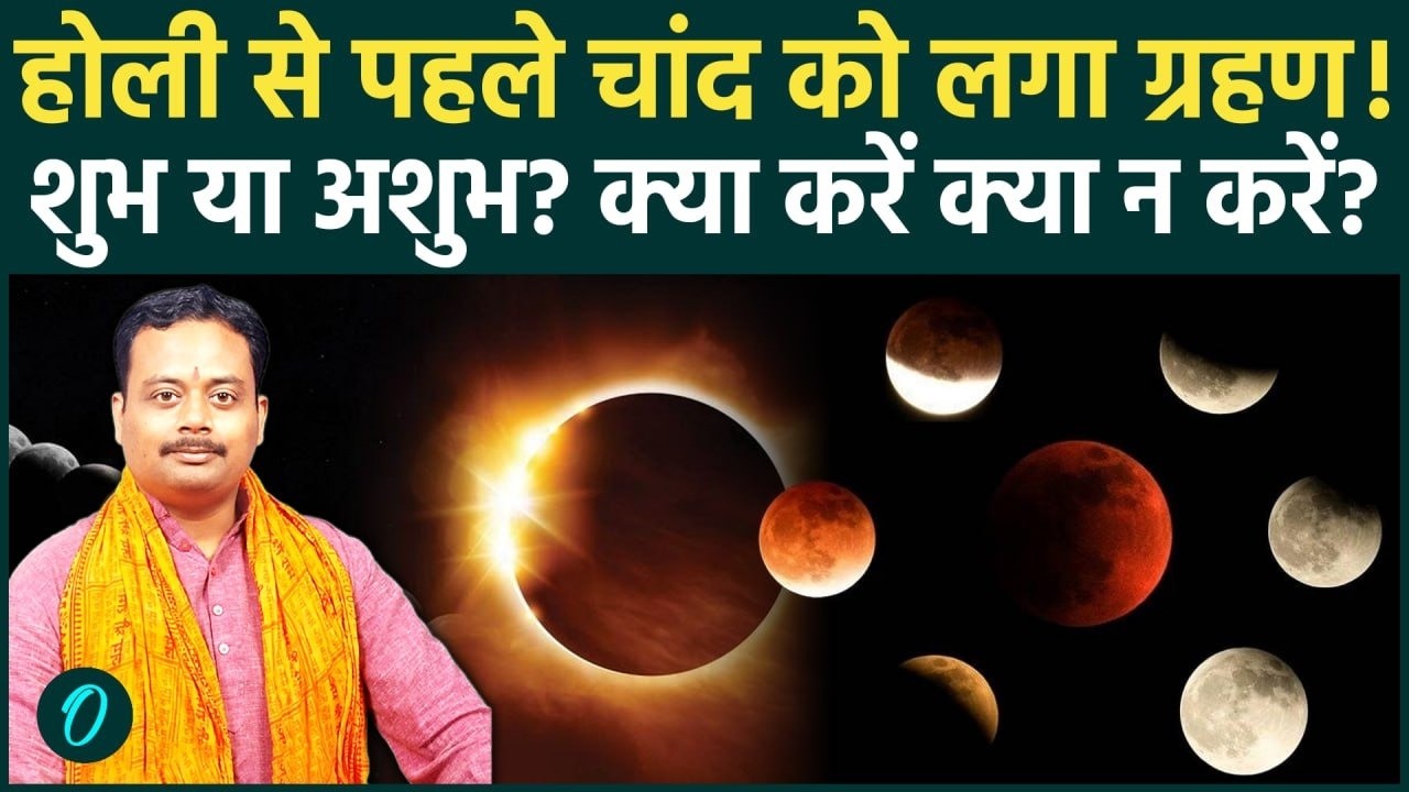 Chandra Grahan 2026: When will the lunar eclipse occur in India, what are the rules? Learn everything.