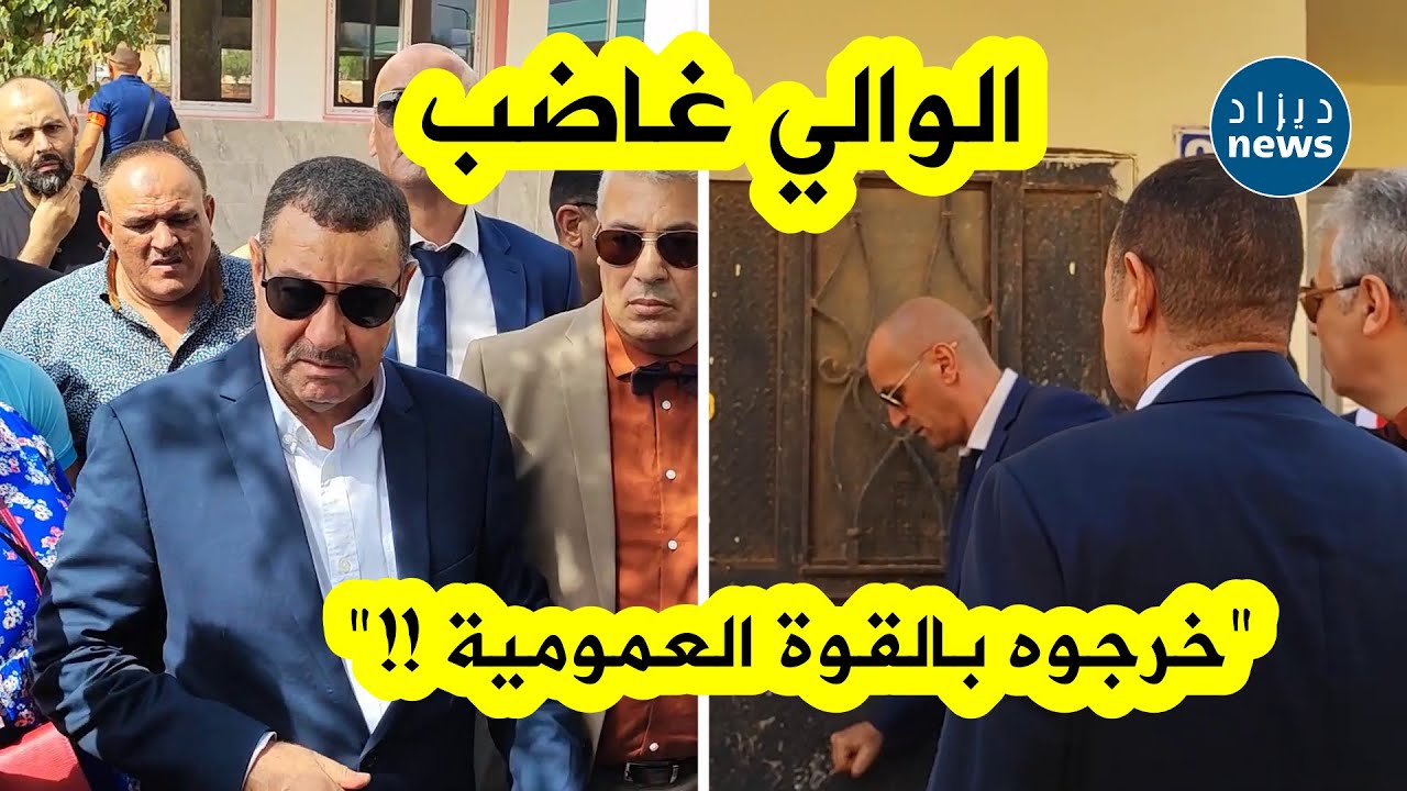 والي وهران غاضب ويقوم بطرد إبن مدير سابق في إبتدائية إستغل جزءا من المدرسة لبناء سكن خاص به..