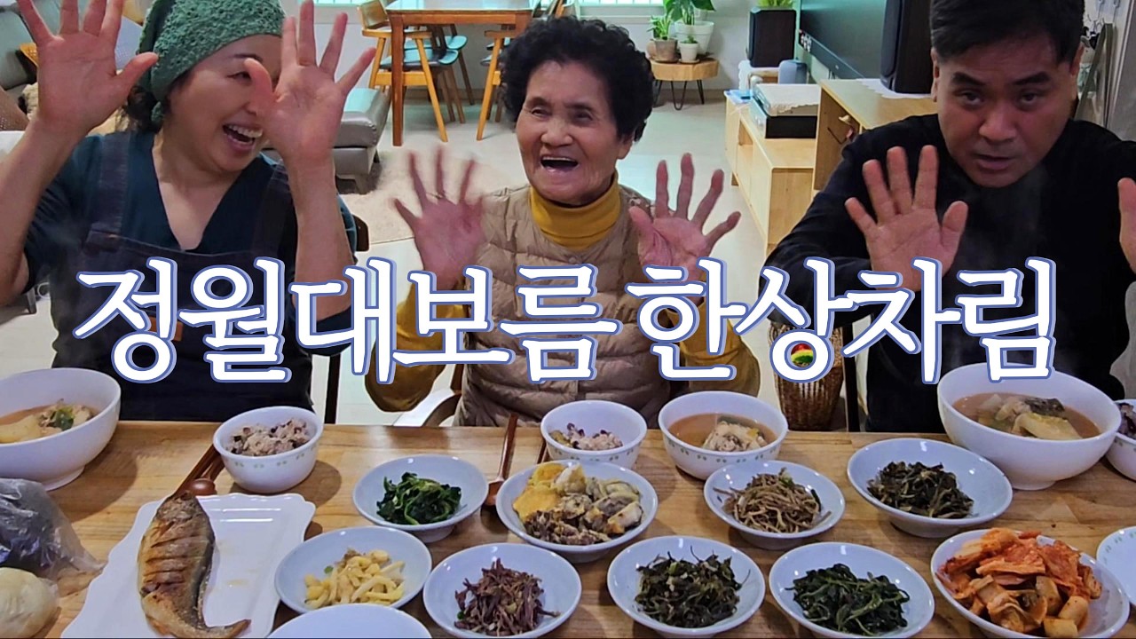 다가오는 정월대보름 맞이 나물 한상차림! / 갑자기 내린 함박눈 맞으며 곱창 막창 구워먹기!