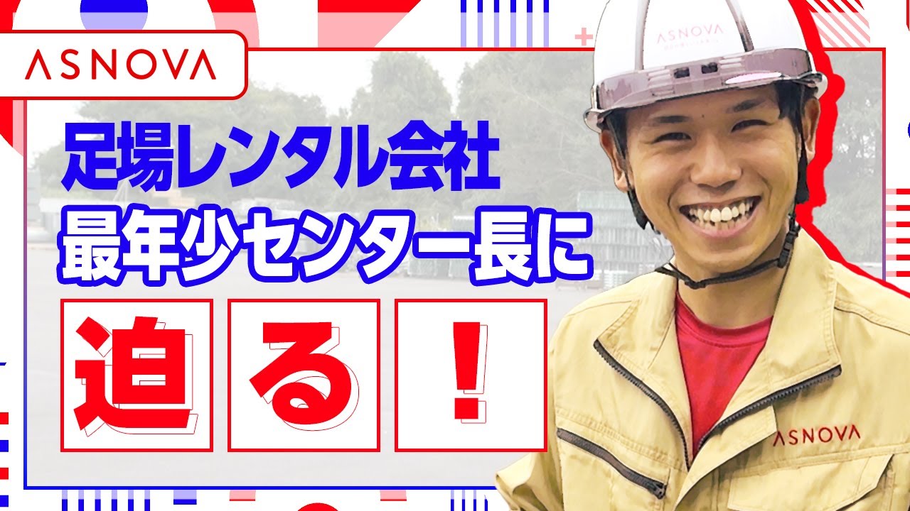 【拠点紹介】最年少センター長が目指す新設拠点の展望とは！？
