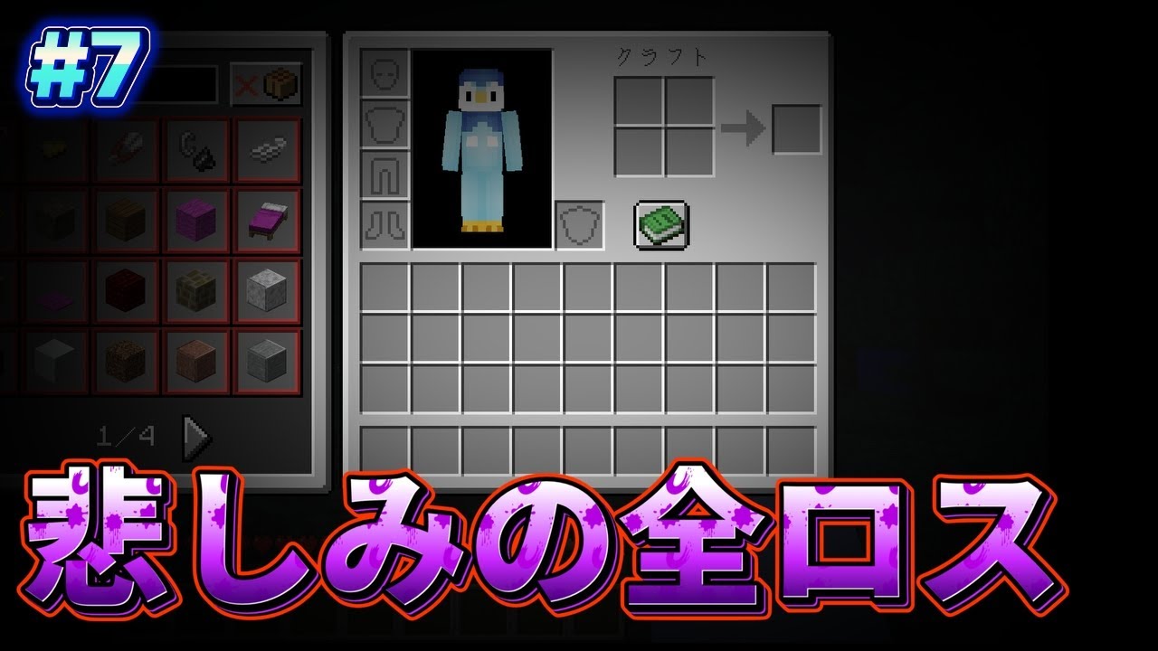 #7 黄昏の森を完全初見で攻略する！！【Minecraft】