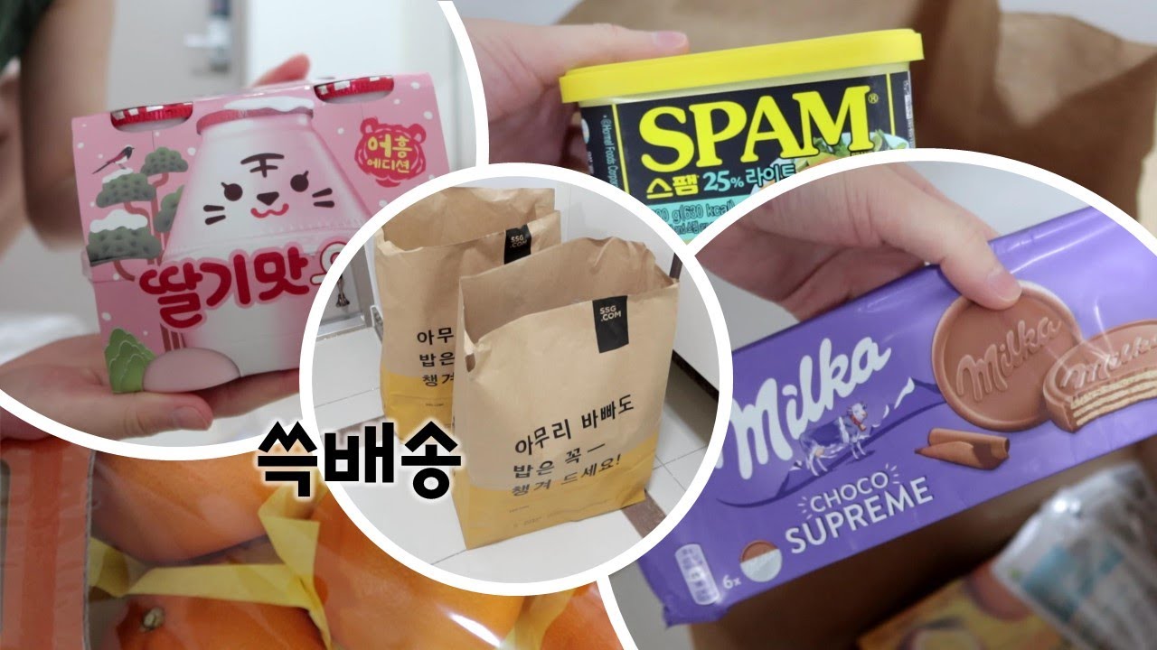 🛒SSG 이마트 쓱배송 뭘 사면 15만원 어치가 나올까?