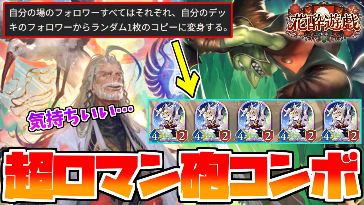 【シャドバビヨンド】「明越花＆ゴブリン」のコンボで20点OTKを決めるウィッチが気持ち良すぎたｗｗｗ