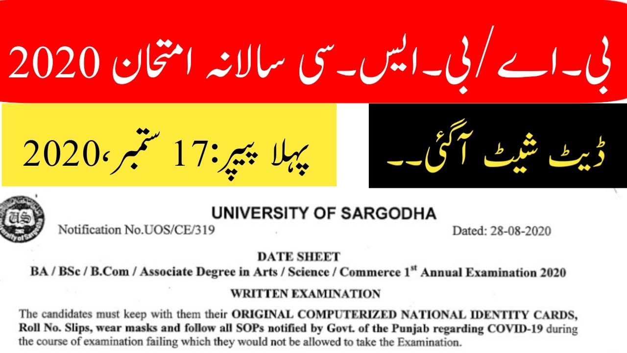 Sargodha University B.A/B.Sc Annual Exam 2020 Date Sheet Announced | UOS Annual Exams 2020