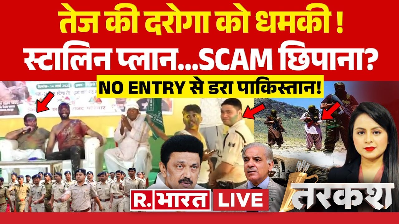 Tarkash LIVE: तेज की दरोगा को धमकी ! | Bihar Politics | Holi 2025 | Breaking News